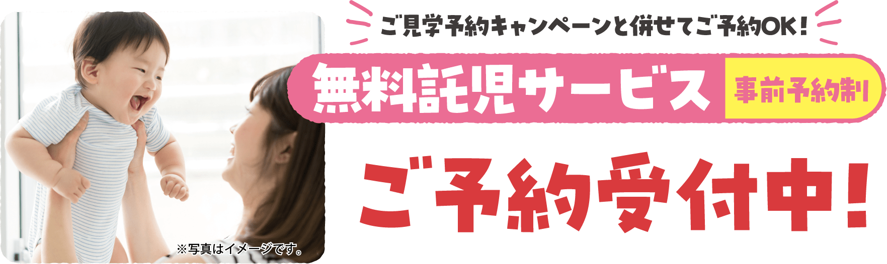 セトラ高松・宇多津展示場 無料託児サービス 高松 5/3（金・祝）・4（土・祝） 宇多津 5/5（日・祝）・6（月） 各日10:00～17:00