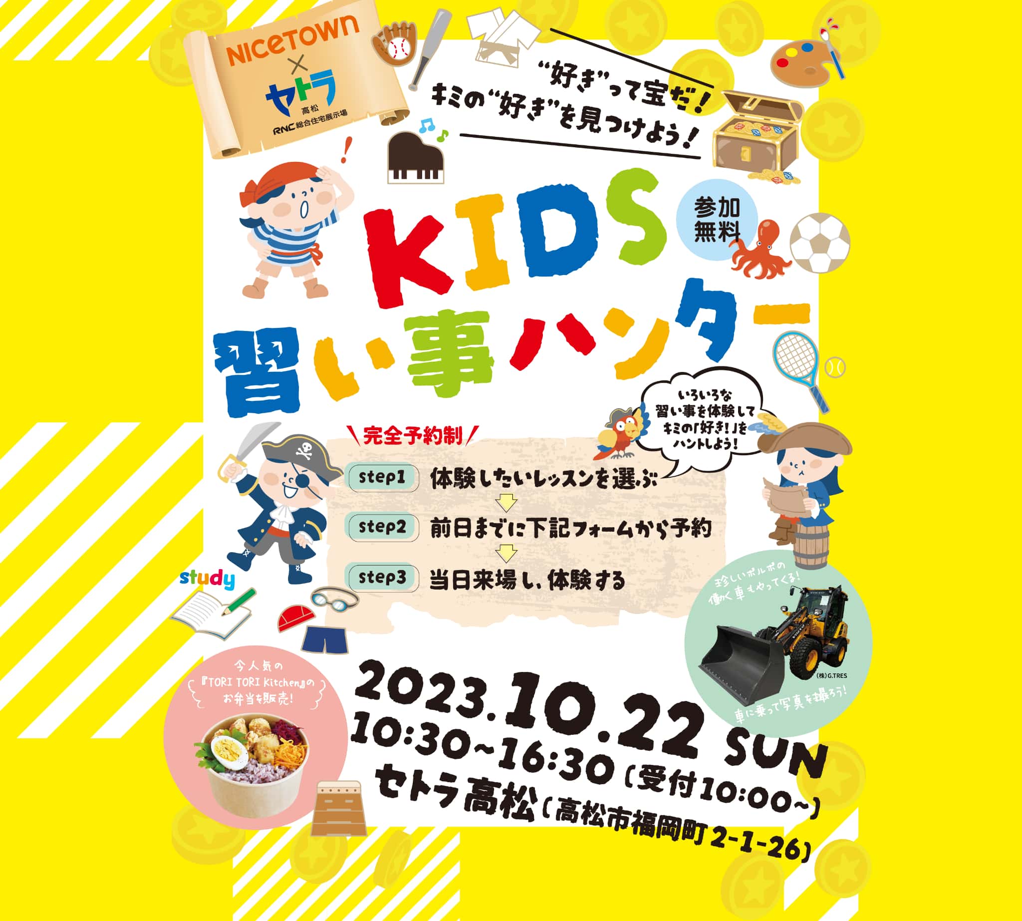 KIDS習い事ハンター 2023年10月22日 10:30〜16:30（受付10:00〜）