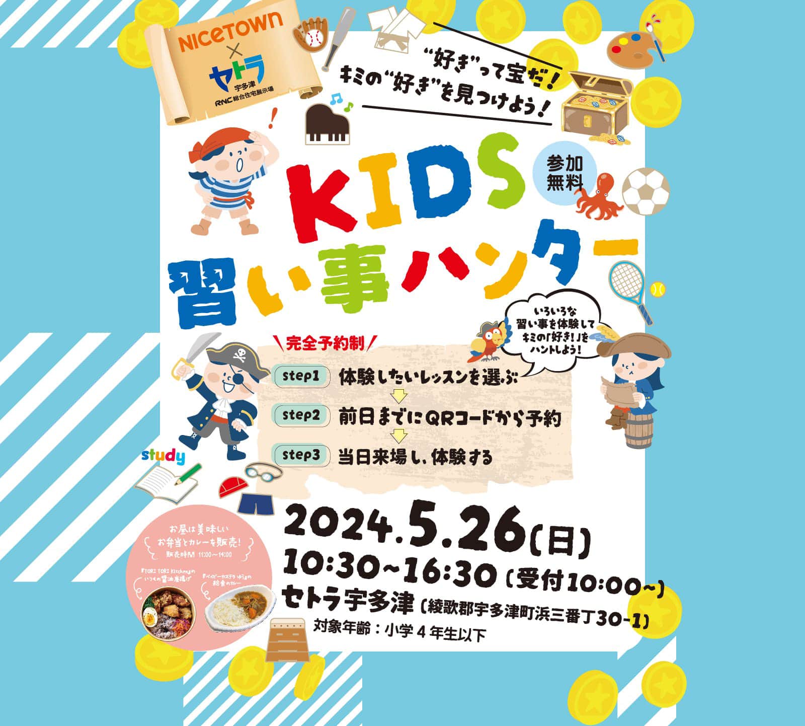 KIDS習い事ハンター 2024年5月26日 10:30〜16:30（受付10:00〜）