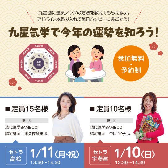 九星氣学で今年の運勢を知ろう！