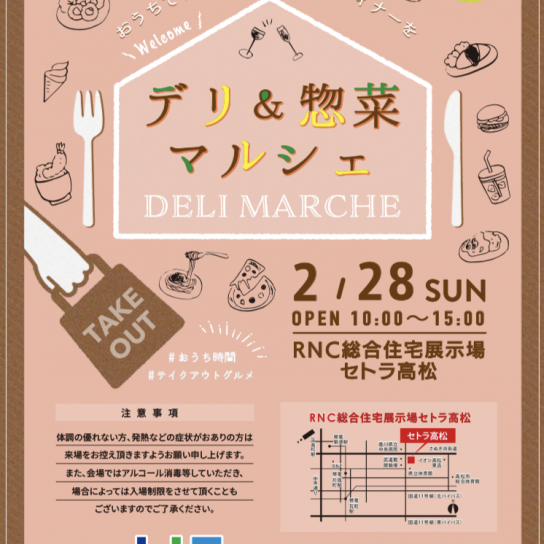 出店店舗発表!ナイスタウンコラボイベント “ デリ&惣菜マルシェ ”