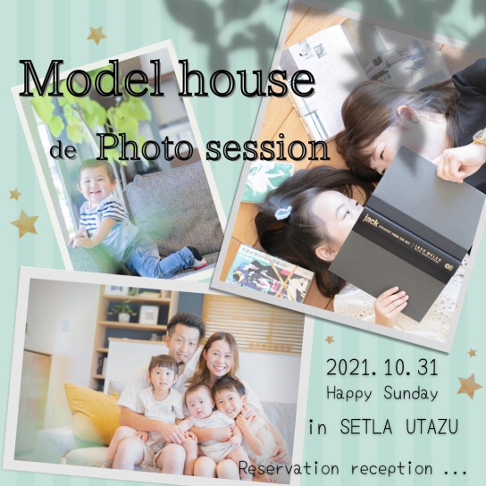 10/31（日） モデルハウス DE 記念撮影会