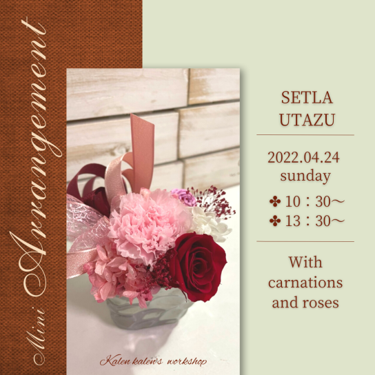 4/24(日) ミニアレンジメント教室