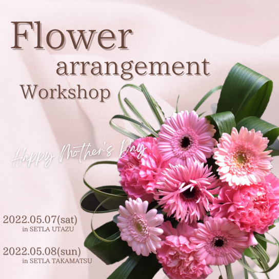 5/8(日) フラワーアレンジメント教室