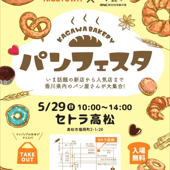 ナイスタウンコラボイベント パンフェスタ