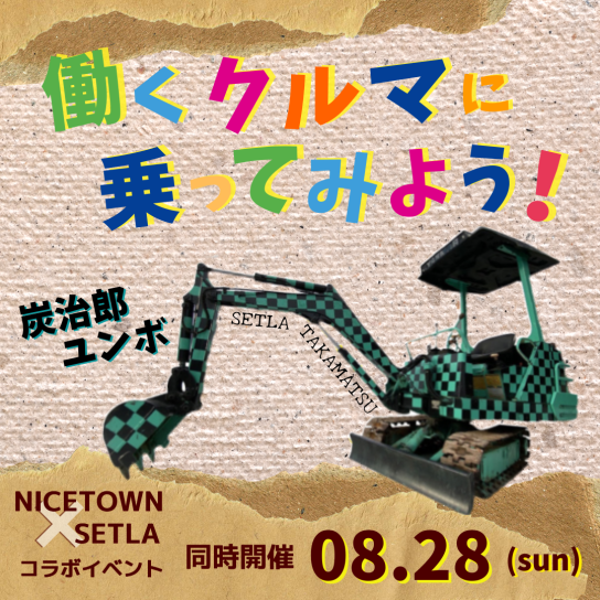 働くクルマに乗ってみよう！