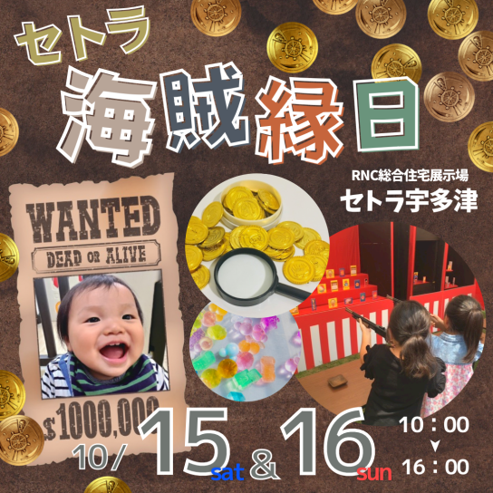 セトラ海賊縁日
