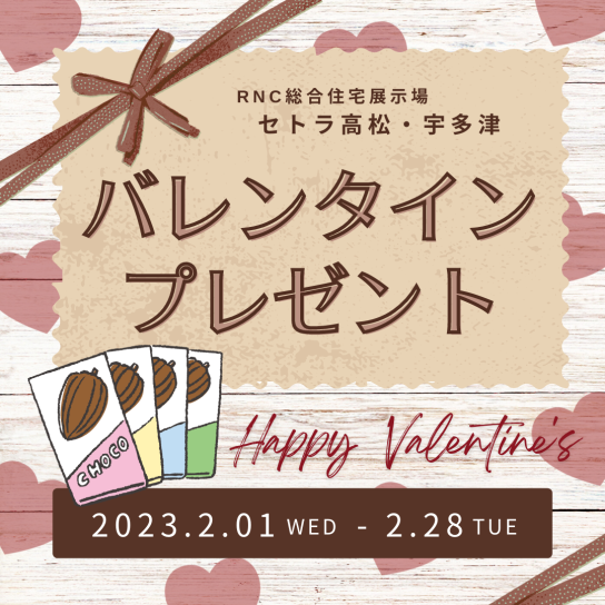 バレンタインプレゼント♡