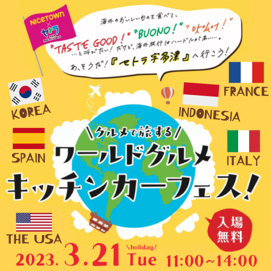 ワールドグルメキッチンカーフェス
