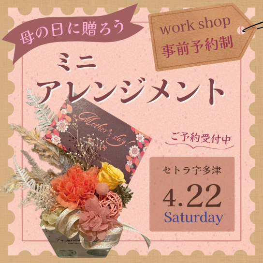 ミニアレンジメント教室