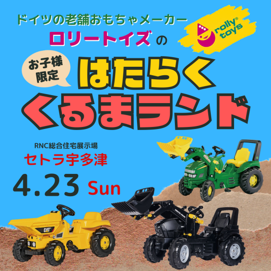 はたらくくるまランド