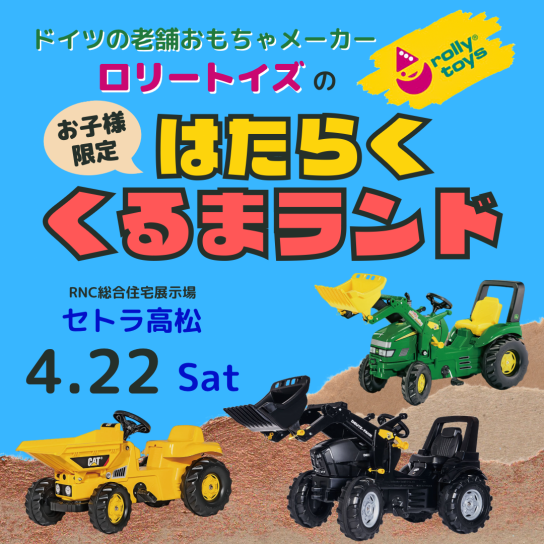 はたらくくるまランド