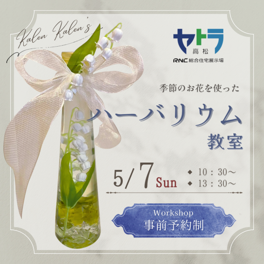 季節のお花を使った　　ハーバリウム教室
