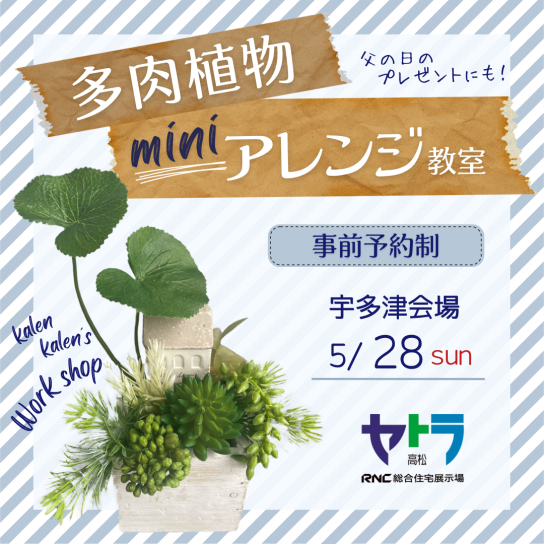 多肉植物ミニアレンジ教室