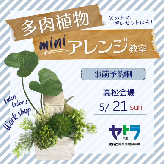 多肉植物ミニアレンジ教室