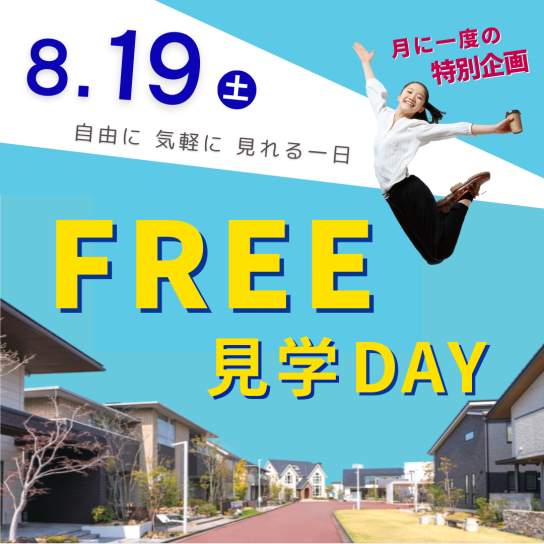 FREE見学DAY！【高松会場】