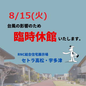 8/15（火）臨時休館のお知らせ