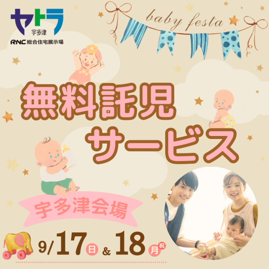 無料託児サービス【宇多津会場】