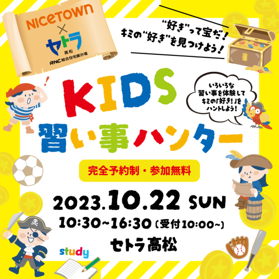 ＫＩＤＳ習い事ハンター
