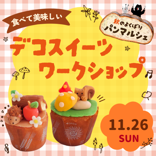 デコスイーツワークショップ