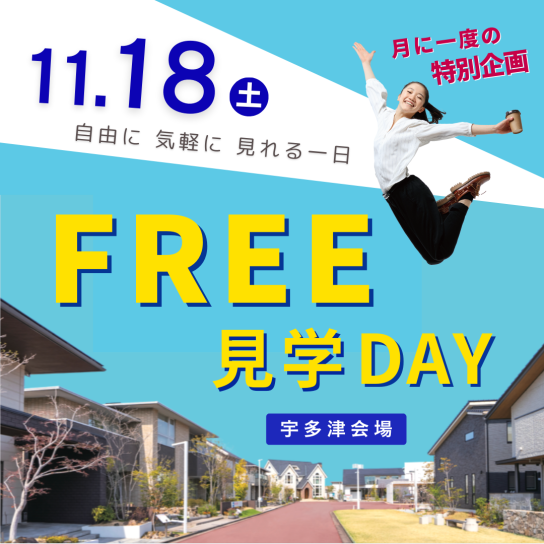 FREE見学DAY【宇多津会場】