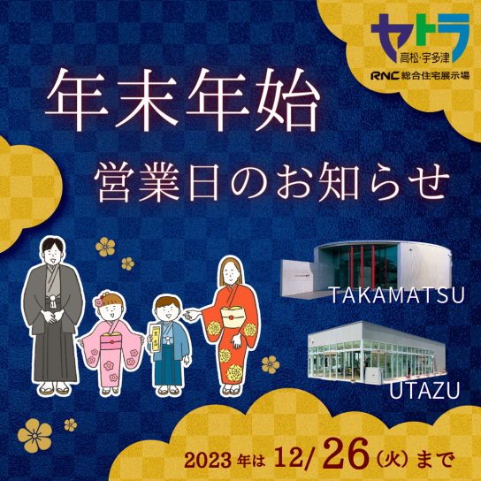 年末年始営業日のお知らせ