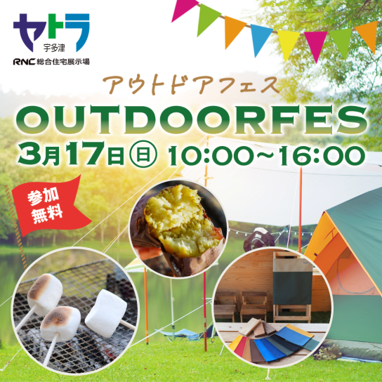 アウトドアフェス
