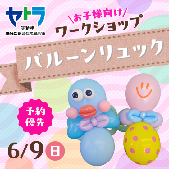 バルーンリュック