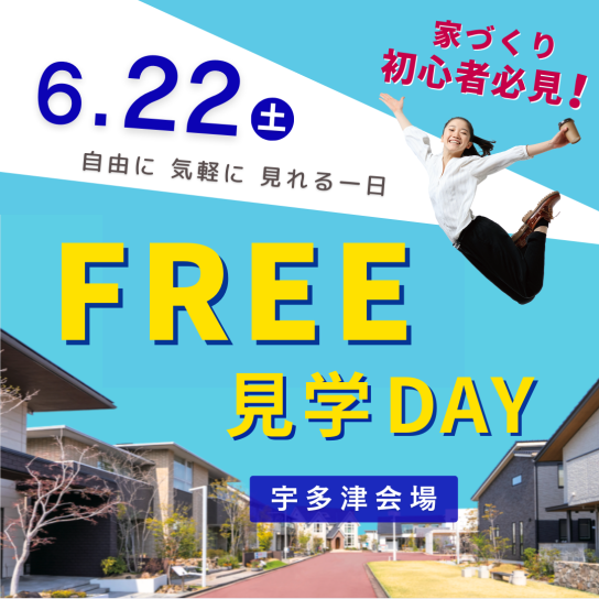 FREE見学DAY【宇多津会場】