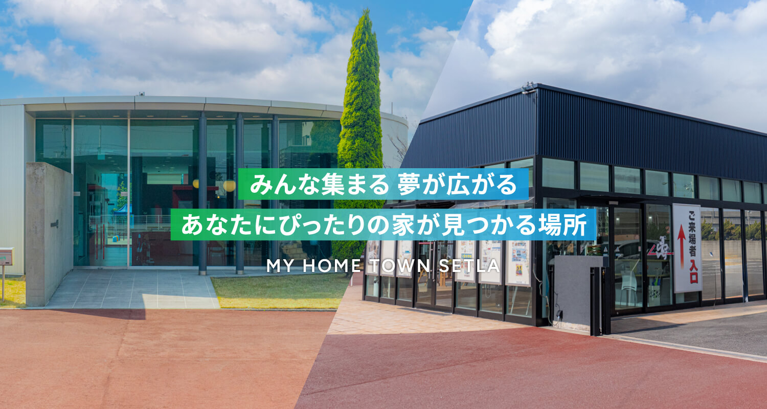 あなたにぴったりの家が見つかる場所