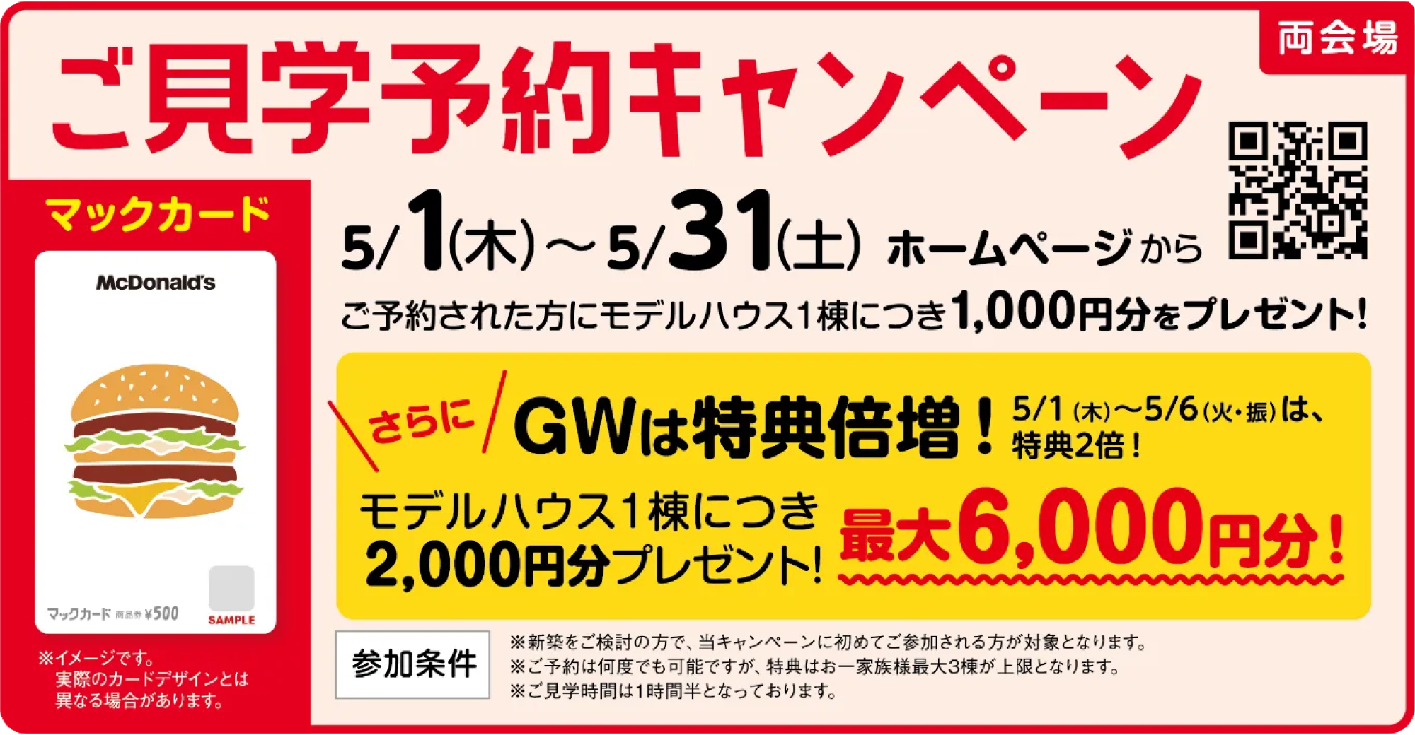 来場特典