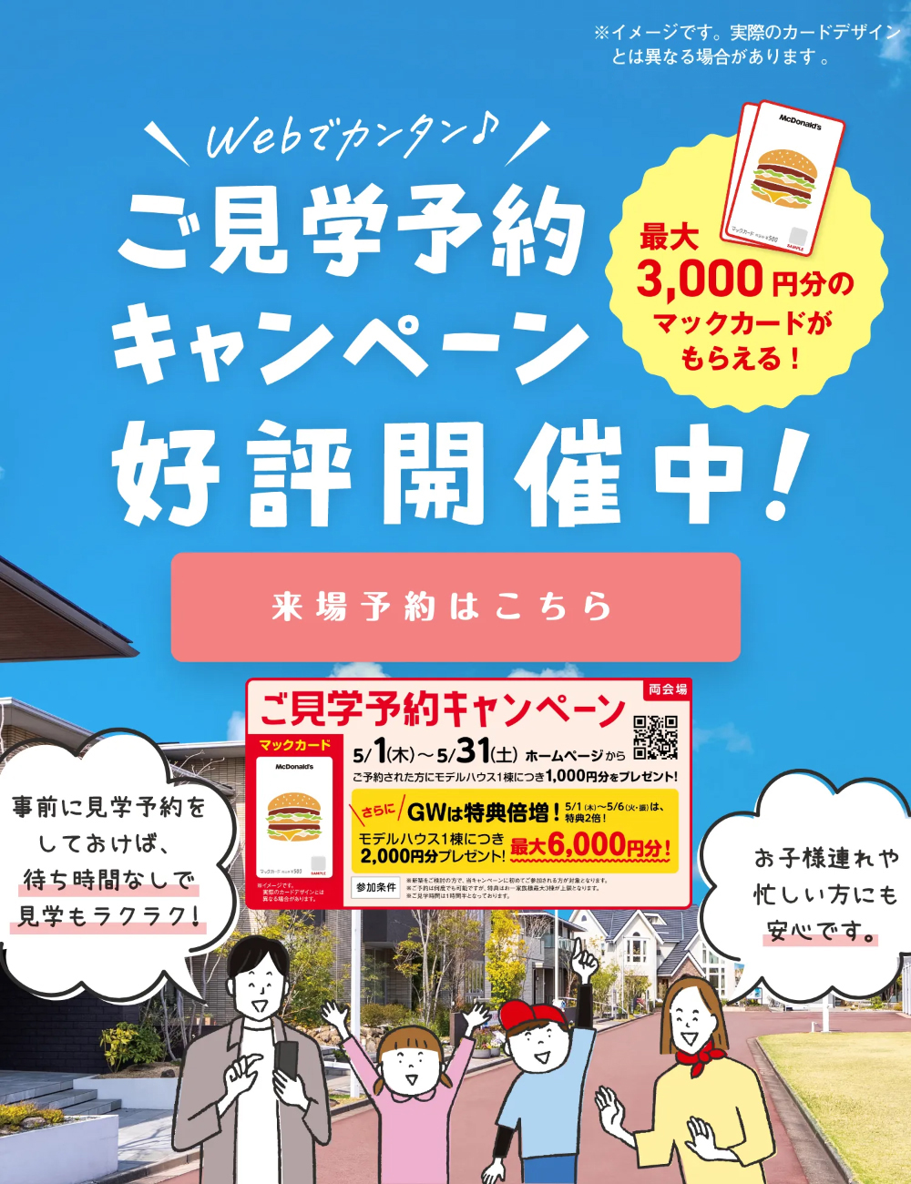 あなたにぴったりの家が見つかる場所