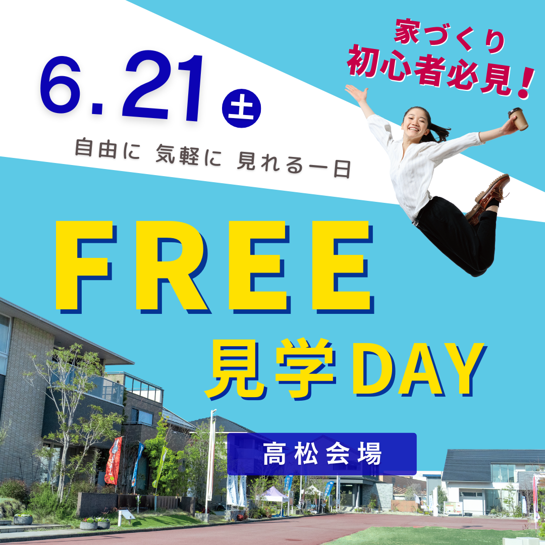 FREE見学DAY【高松会場】