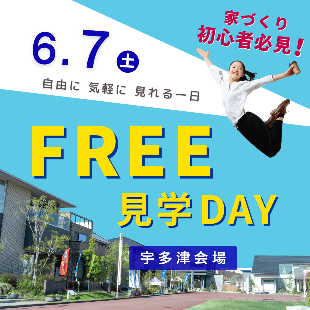 FREE見学DAY【宇多津会場】