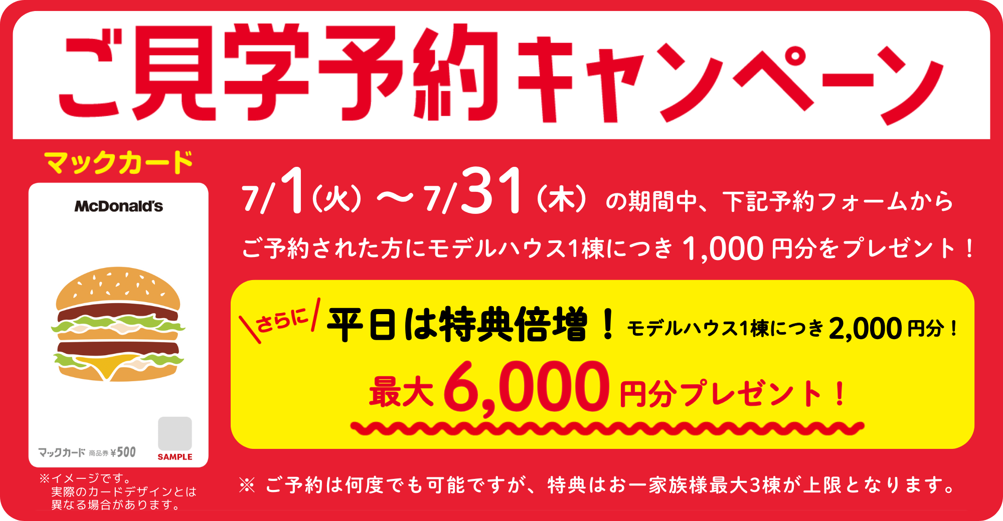 来場特典