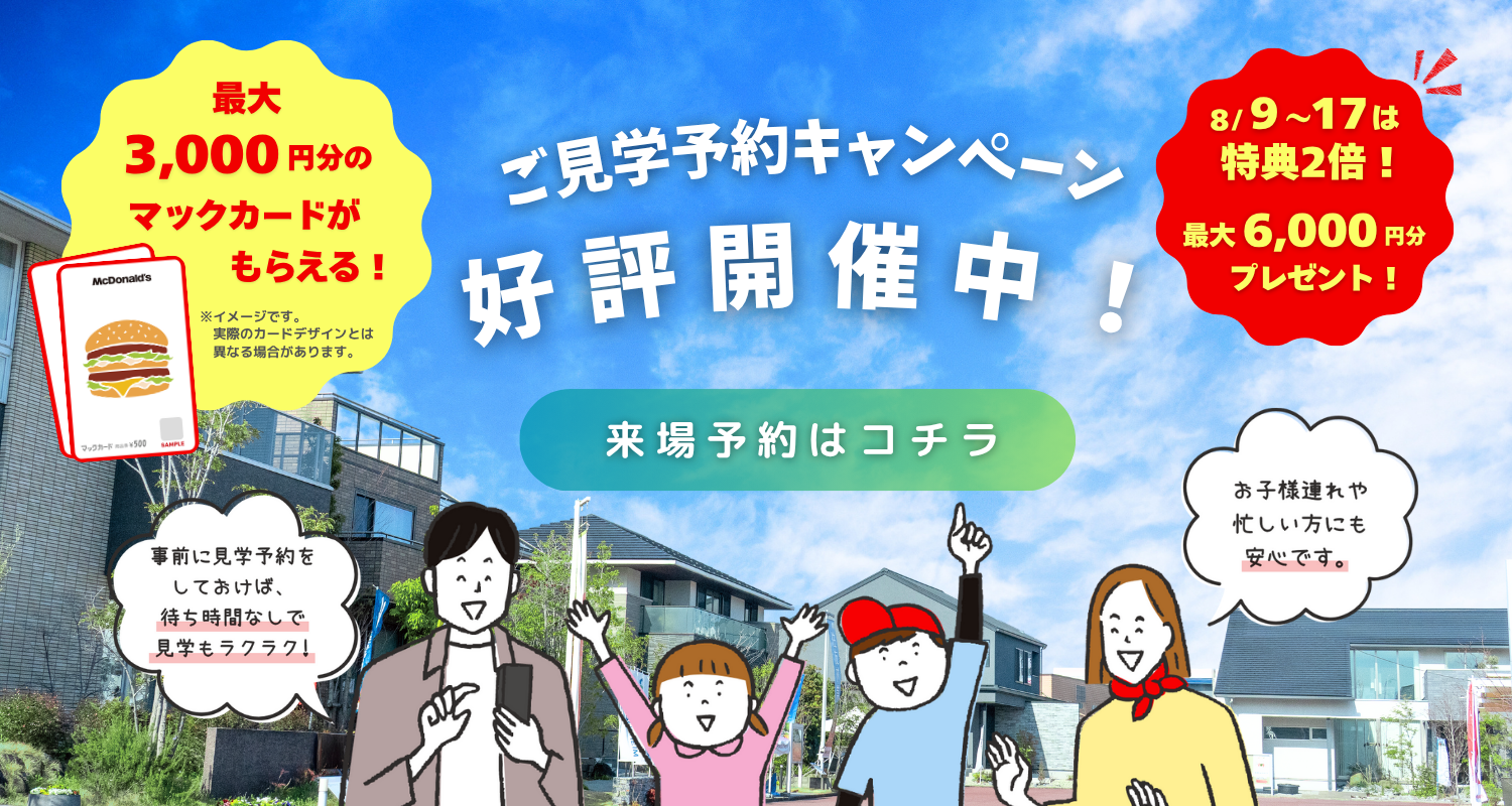 あなたにぴったりの家が見つかる場所