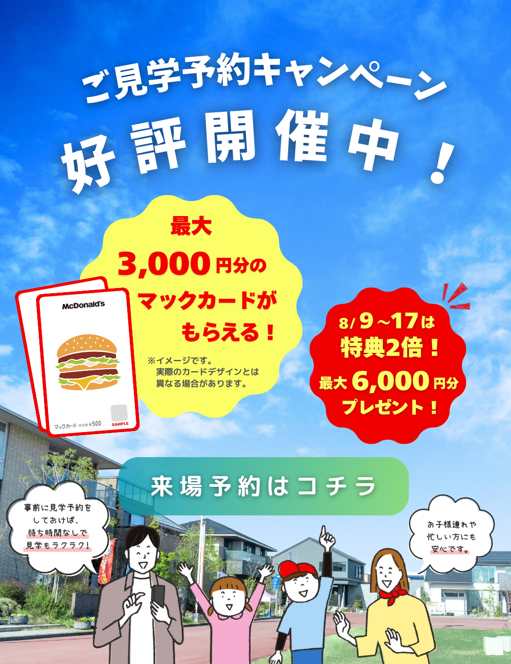 あなたにぴったりの家が見つかる場所
