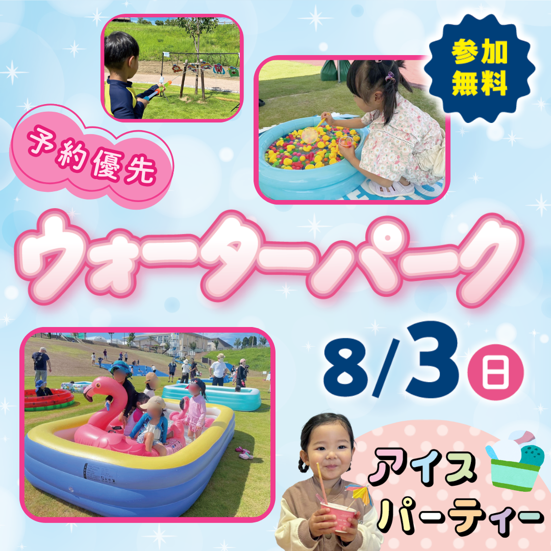 ウォーターパーク