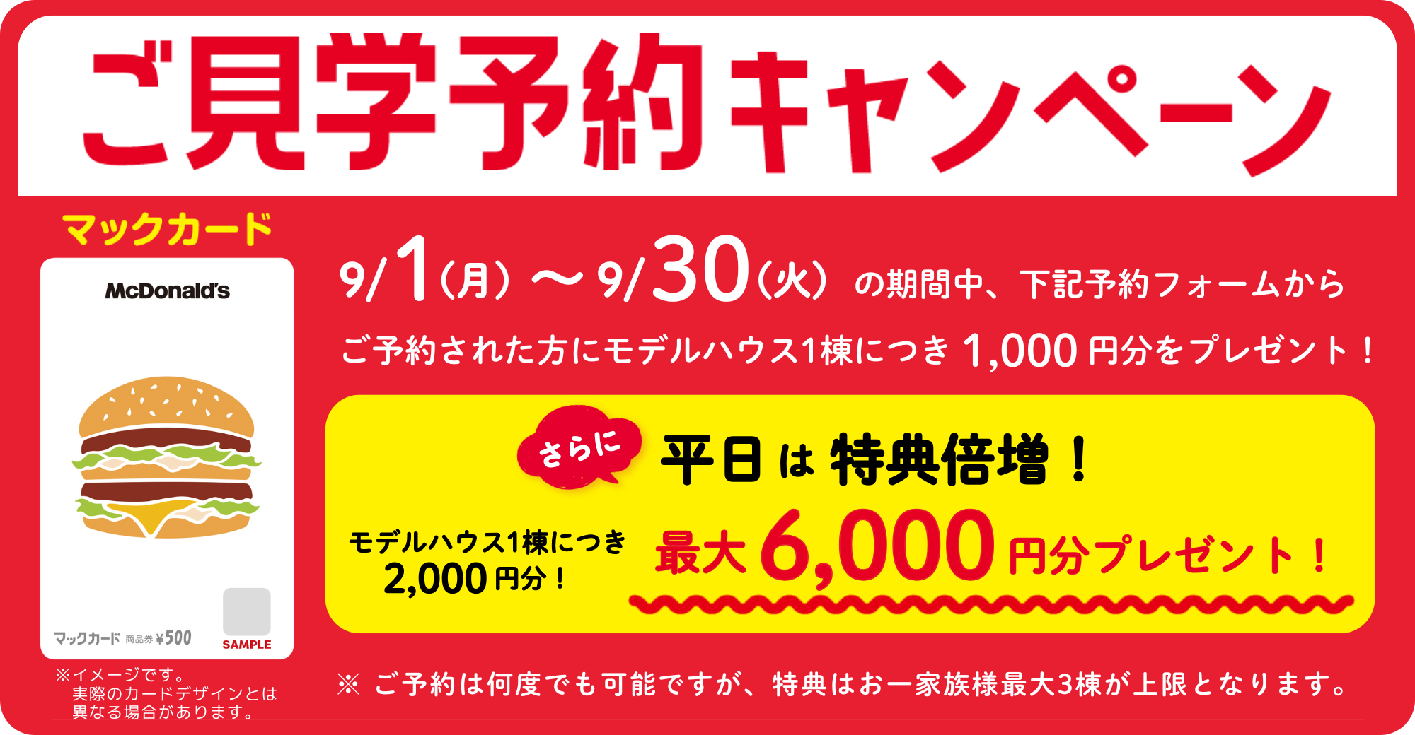 来場特典