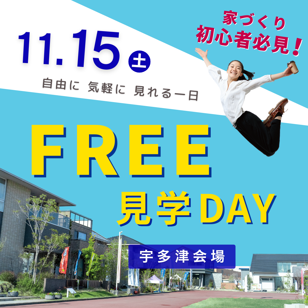 FREE見学DAY【宇多津会場】