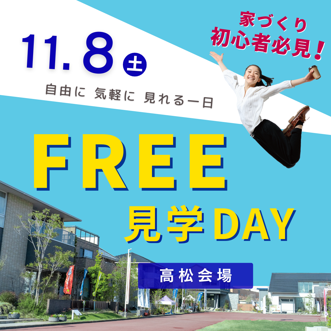 FREE見学DAY【高松会場】