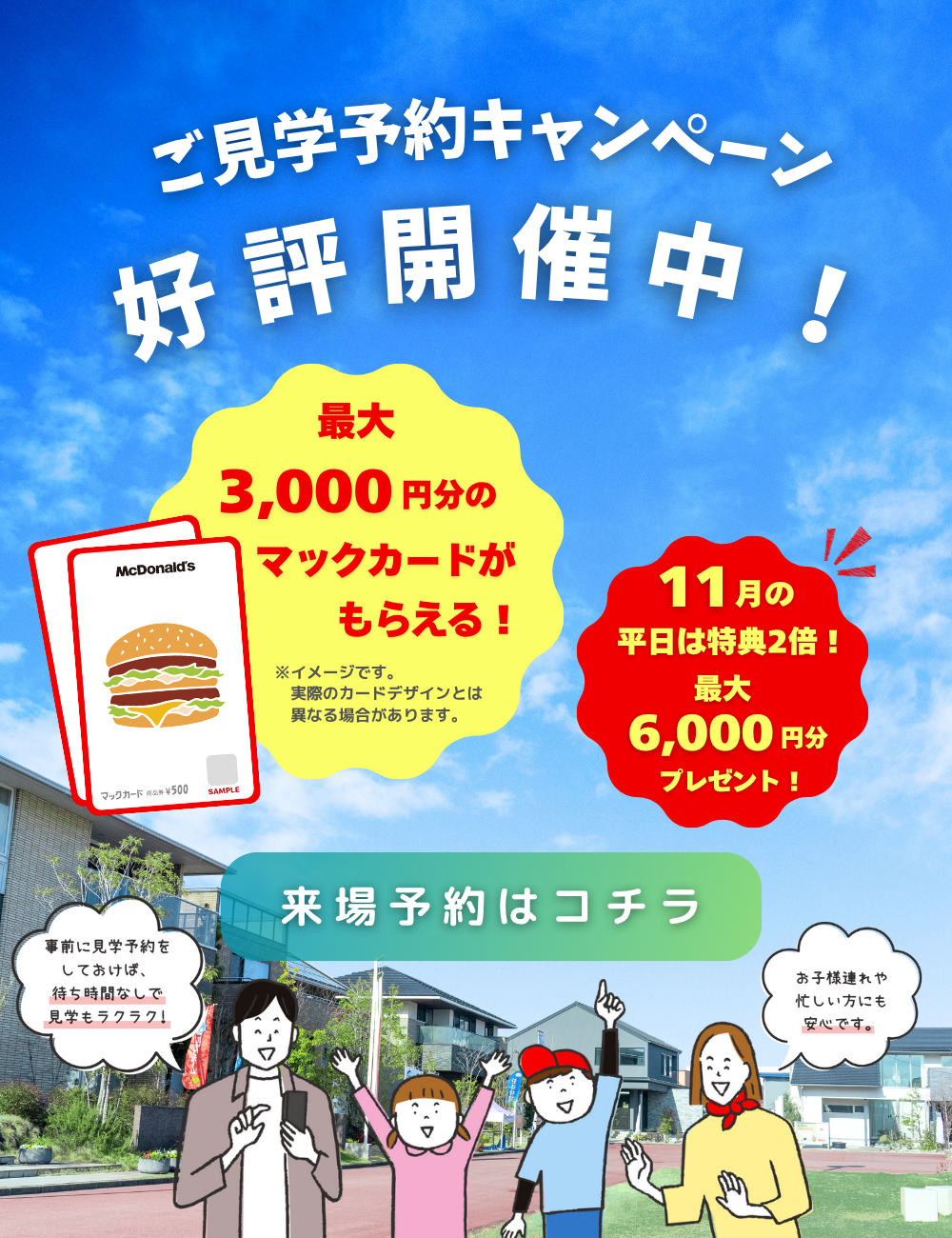 あなたにぴったりの家が見つかる場所