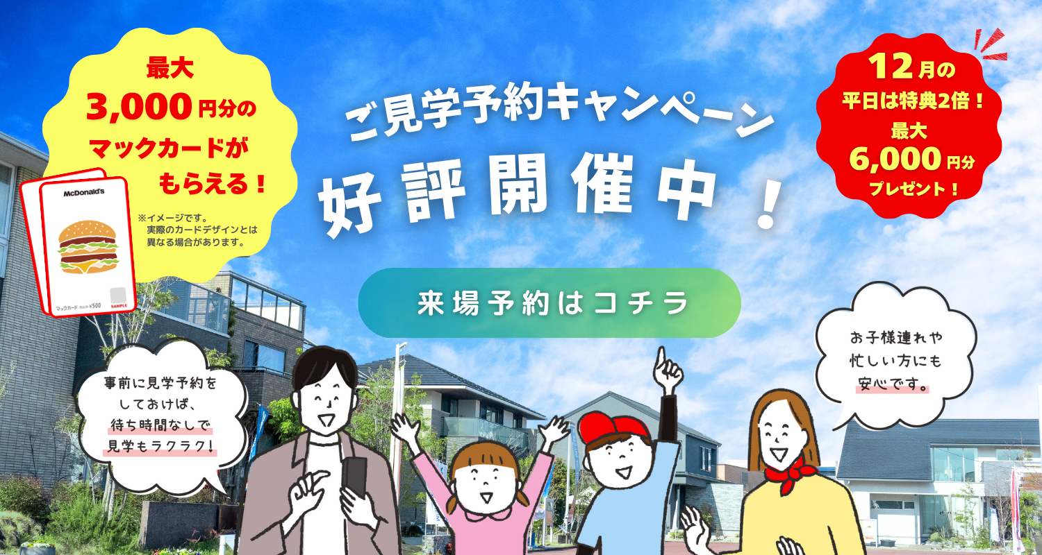 あなたにぴったりの家が見つかる場所