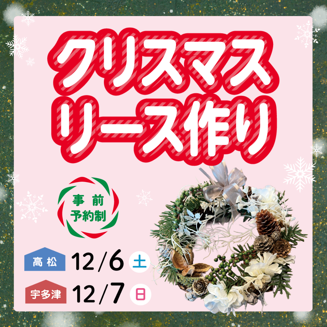 クリスマスリース作り