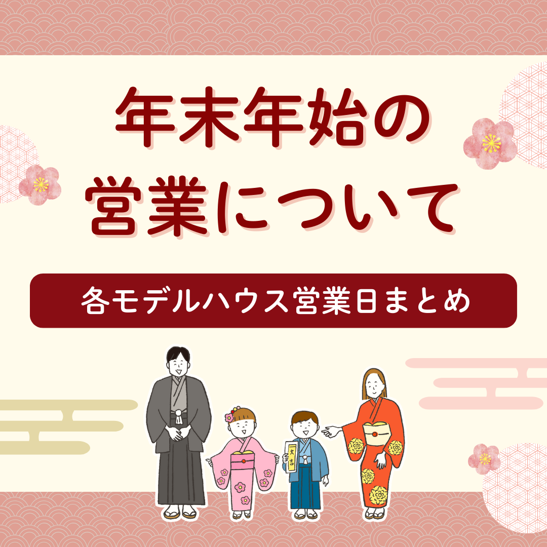 年末年始の営業について