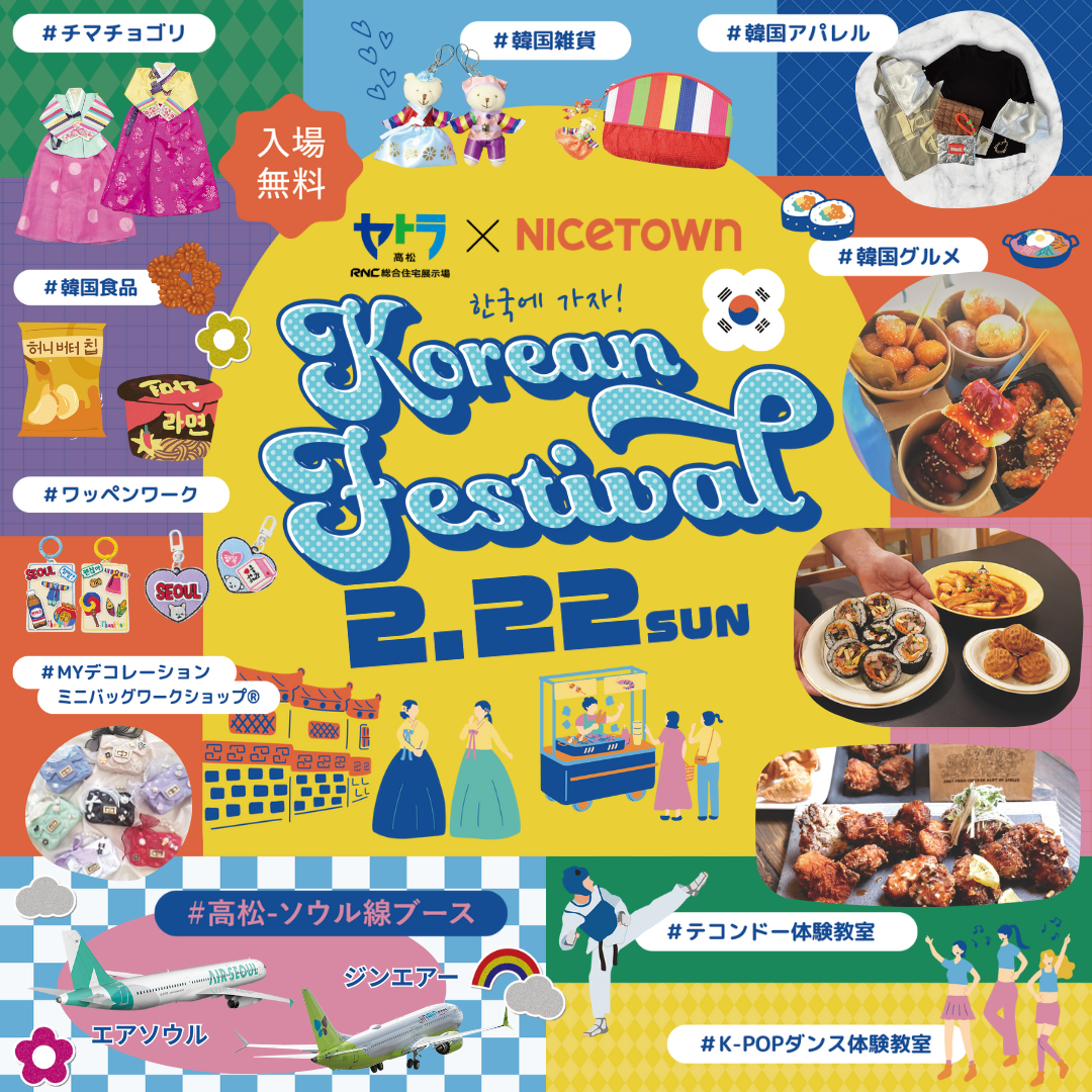 ナイスタウンコラボイベント 韓国フェス