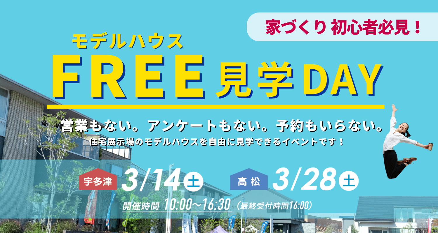 あなたにぴったりの家が見つかる場所