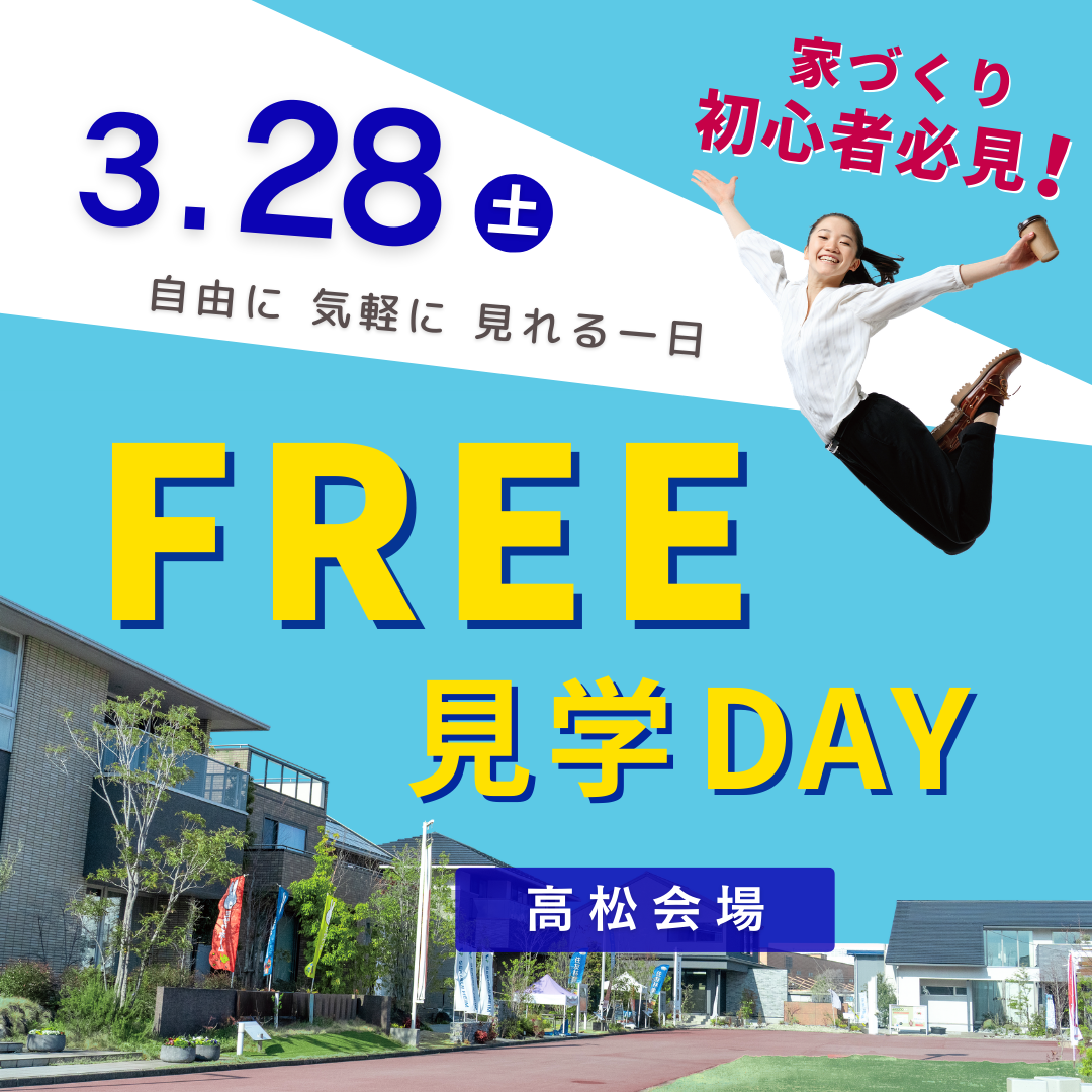 FREE見学DAY【高松会場】