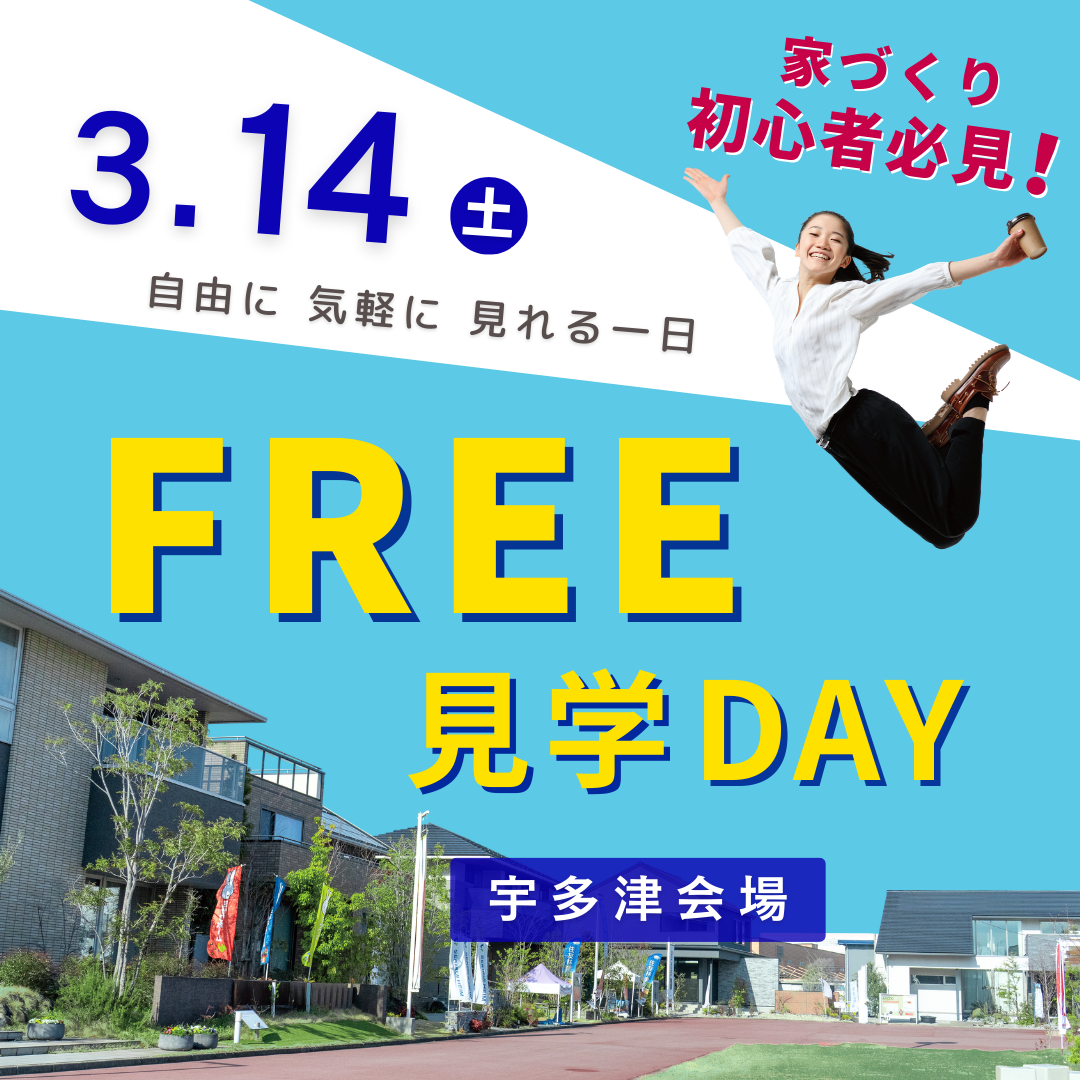 FREE見学DAY【宇多津会場】