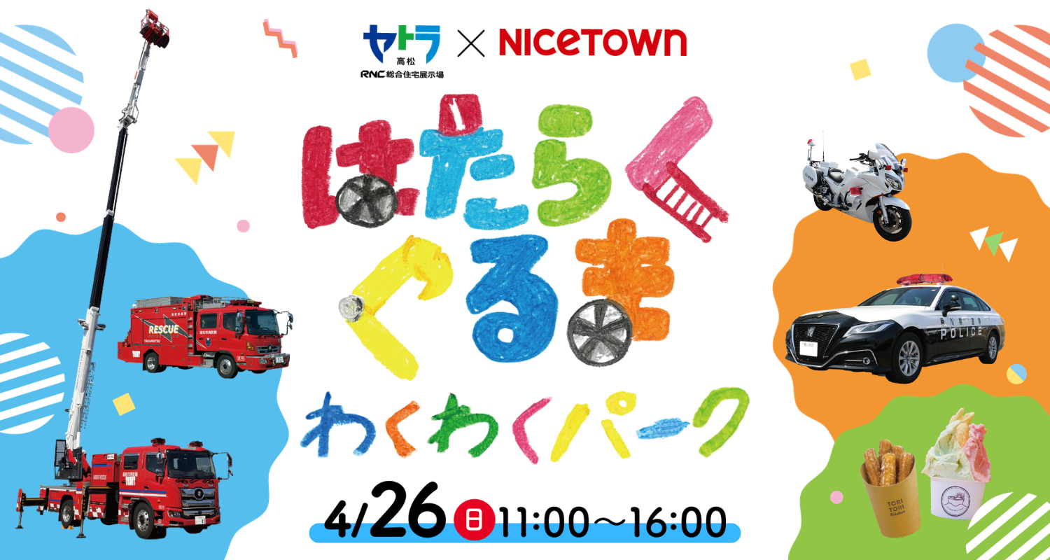 あなたにぴったりの家が見つかる場所